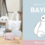 【Maison de FLEUR】大人気のDisney Collection！ふわふわなボディを表現した『ベイマックス』のアイテムが5月24日(金)より新発売🩹💭❤️