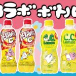 【サントリー×可哀想に！】人気の『おぱんちゅうさぎ』『んぽちゃむ』とのコラボボトルが2025年2月上旬より数量限定発売🐰🍼🩷