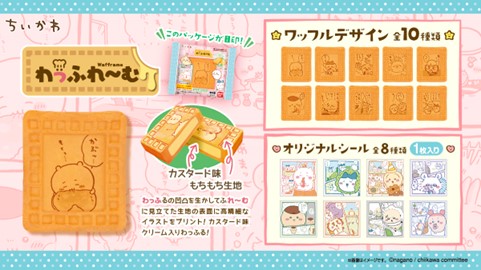 【ファミマ限定!!】「ちいかわ」のふれ～む型わっふる「ちいかわ わっふれ～む」が1月21日(火)より新発売🧇💖✨