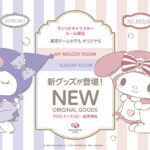 【サンリオコラボ!!】東京ドームホテル開業25周年を記念してサンリオキャラクタールーム限定のオリジナルグッズが4月1日(火)ご宿泊分よりリニューアル💒💜💖✨