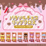 【懐かしすぎる!!】お菓子コスメが新登場🎀チョコの香り漂うサンリオキャラクターズデザインのリップグロス3月27日(木)発売🐱🌂🍫💕