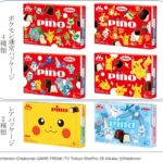 【注目コラボ!!】「ピノ （ポケモンパッケージ）」「ピノ チョコアソート（ポケモンパッケージ）」「ピノ シーズンアソート（ポケモンパッケージ）」4月28日(月)より全国にて数量限定発売☺️🍫🍨💛⚡️