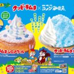 【コメダ珈琲店×クッピーラムネ】初コラボ✨ 「クッピーラムネ シロノワール」「クッピーラムネ氷」を 6月5日(木)より数量限定で全国販売開始🐰🐿🍧💘🫧