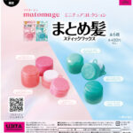 【注目!!】「マトメージュ」がカプセルトイになって 全国の#C-pla限定で販売開始💆🏻‍♀️💖✨
