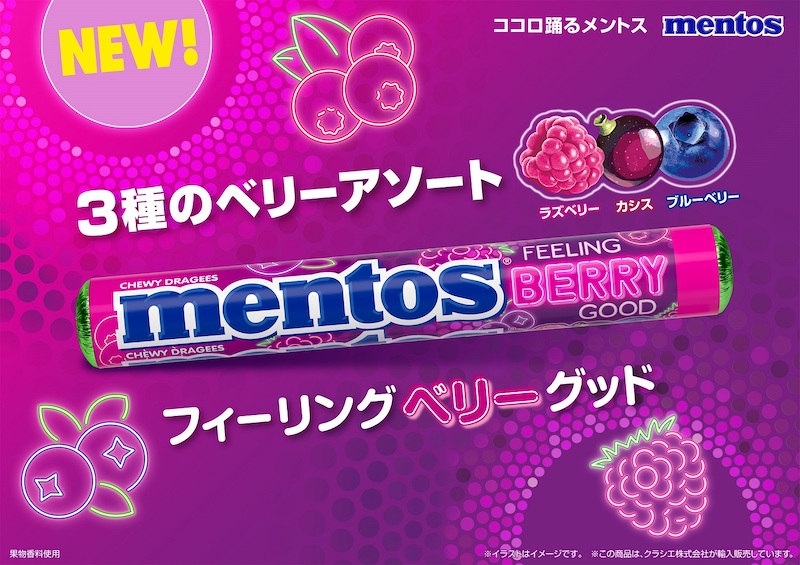 【新作お菓子!!】“カリッ”“ジュワッ”な3種のベリー体験「メントス　フィーリングベリーグッド」が9月8日(月)に新登場🤤🫐💜🫧
