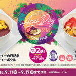 【新作!】9月16日「アサイーの日」記念🎉今だけ！かっぱ寿司にて2倍量のスペシャルアサイーボウル🥣9月11日(木)から全店で期間限定販売開始🍓🫐🍌