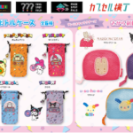 【新作!!】『サンリオキャラクターズ』の限定カプセルトイが登場💕かわいい「ショルダー付きボトルケース」や「メッシュポーチ」を10月15日（水）より「かぷえぼ」にて展開開始🐱🎀♥️