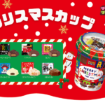 【冬季限定フレーバー入り!!】可愛いカップタイプで保管もしやすい✨チロルチョコ「クリスマスカップ」10月20日(月)に新発売🎅🏻🎄🍫♥️