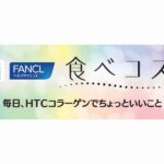【新商品】セブンプレミアムから美容と健康を応援する新シリーズ『食べコス』が誕生😳✨9品目を2025年10月20日(月)より新発売🌈