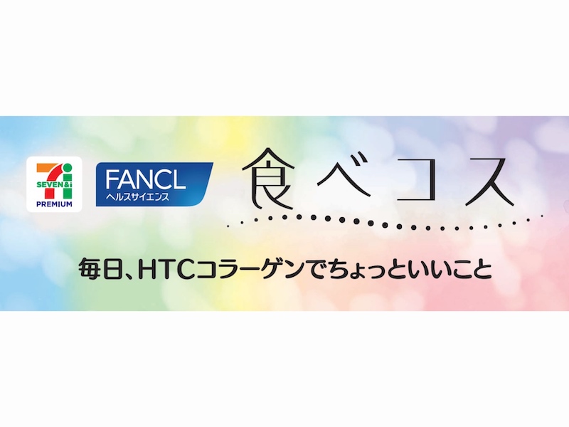 【新商品】セブンプレミアムから美容と健康を応援する新シリーズ『食べコス』が誕生😳✨9品目を2025年10月20日(月)より新発売🌈