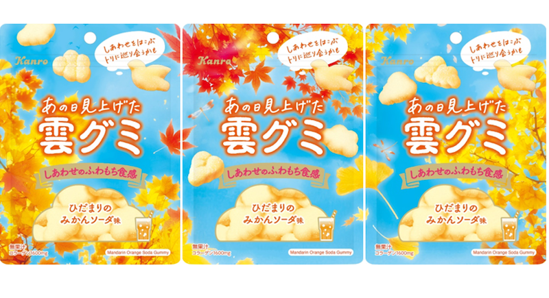 【ファミリーマート限定!!】まるで雲を食べるような、非日常を味わえる癒し系グミに秋の新作が登場💭カンロ「あの日見上げた雲グミ」の「ひだまりのみかんソーダ味」フレーバーを11月18日(火)に発売🌤💛🧡