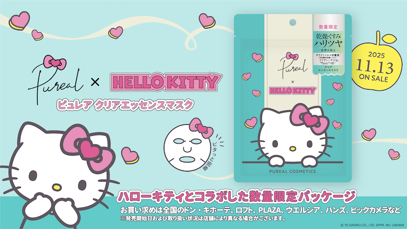 【注目コラボ!!】『Pureal（ピュレア）』×『ハローキティ』初コラボレーション✨数量限定でスペシャルパッケージが11月13日(木)に登場🐱💖🎶