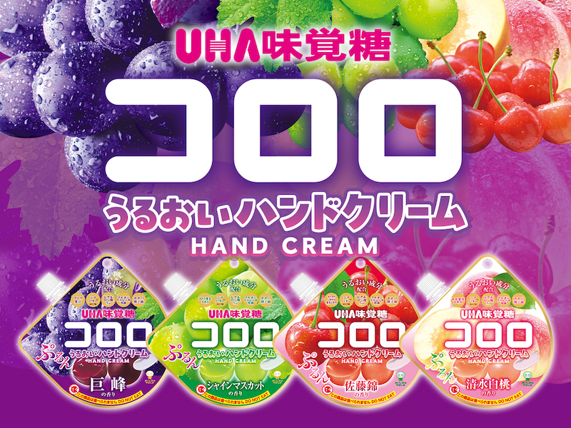【注目コラボ!!】まるで果物のようなジューシーなグミ『コロロ』がハンドクリームになって新登場✨粧美堂から香りも楽しめる「コロロ うるおいハンドクリーム」を発売🍇🍑🍒💖
