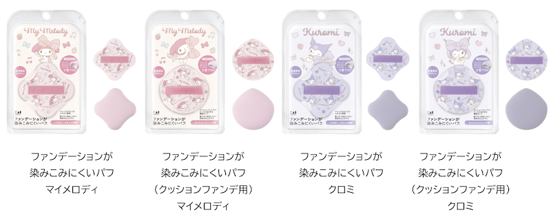 【注目コラボ!!】ファンデーションが染みこみにくいパフ™」からマイメロディとクロミの限定デザインが数量限定で新登場🐰💗🖤✨