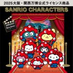 【注目コラボ!!】大阪・関西万博ミャクミャクコラボ「EXPO2025 サンリオキャラクターズ」商品の受注販売が12月4日(木)から開始❤️🎶